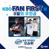 삼성 오승환, KBO 팬퍼스트상 선정에 "내가 오히려 큰 위안 얻어"