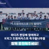 레전드 레슨 받고 축구 꿈나무 후원, K리그 '드림어시스트' 와디즈 펀딩 진행