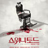 '스위니토드', 강필석·신성록→전미도·김지현 캐스팅..12월 개막