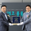코오롱 '에코 롱롱 큐브', 강서구 지역 환경교육센터로 지정