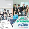 '가우스전자' 공개 D-1..원작자 "기막히게 잘 살렸다" 극찬 [일문일답]