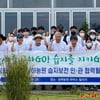 습지 보전위해 발 맞춘 상하농원