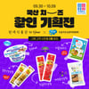 우유자조금관리위원회, '국산 치즈' 할인 기획전 진행