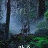 '랑종' 태국영화협회상 13개 부문 석권..태국 역사상 첫 기록