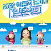 이은지, 10월 21일 첫 단독 팬미팅 '일촌평' 개최