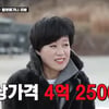 박미선 "4억 람보르기니 그렇게 비싸지 않네요" 불만족 진짜 이유?