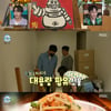'나혼산' 전현무, 팜유 패밀리 위해 준비한 에피타이저 '태국 솜땀'