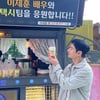 이제훈, 김은희 작가 팬심 담긴 선물에 '하트'.."누나 감사해요"[스타IN★]