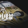 '오징어 게임' 아니고 '피의 게임'..시즌2 참가자를 모집합니다
