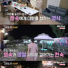 '나는 솔로' 데프콘, 영호X영식X영철과 대화하는 현숙에 "분주한 밤"[별별TV]