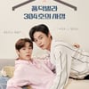 김지웅X윤서빈 BL 웹드라마 '풍덕빌라 304호의 사정' 재회 [공식]