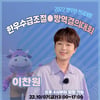 '한우 사랑♥' 이찬원, 2022 한우인 전국대회 출격..'기대 UP'