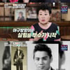 현미 "故이봉조, 유부남 상태서 결혼..살림 때려부수고 심장마비"[마이웨이]