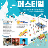 우유자조금관리위원회, 이번 주말 '2022 밀크&치즈 페스티벌' 개최