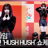 'MZ 뱀파이어' 이채연 쇼케이스 포토타임 현장 (LEECHAEYEON SHOWCASE) [영상]