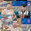 '라스' 샘해밍턴 "훈육.. 마음 찢어져" →제이쓴, 안영미 가슴 춤 "감사해"[★밤Tview]