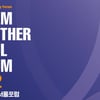 드림투게더 서울포럼 열린다