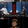 '10년 전쟁' 윤형빈vs김영민, 김구라 중재 불구 날선 대립 [구라철](종합)