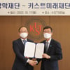 KT&G장학재단-KIST미래재단, 과학인재육성 협약
