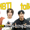 TAN INTP 주안 "INFP 재준, 마음 속 깊은 애정표현 많아"[★MBTIN터뷰①]