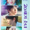 김유정X변우석 '20세기 소녀', 넷플릭스 글로벌 5위..韓·日서 1위