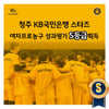 성적도 팬심도 잡았다... KB국민은행, 프로구단 성과평가 최고등급