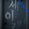 서현우의 파격변신..미스터리 스릴러 '세이레' 11월 개봉 확정