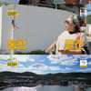'같이삽시다' 박원숙X혜은이, 포항 새집 공개 "로망의 집"