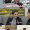 '같이삽시다' 안소영X안문숙 새 식구 합류 '사전조사+파이팅 가득'[별별TV]