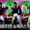 TFN(티에프앤), '포인트 안무는 뱀 댄스' [영상]