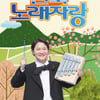 '전국노래자랑', 김신영 합류 후 첫 결방..이태원 참사 특보 편성 [★NEWSing]