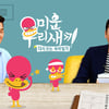 이태원 참사 여파로 '미우새'도 결방..SBS 뉴스 특보 편성 [공식]