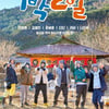 '1박2일', 핼러윈 콘셉트 녹화분 폐기 고심..이태원 참사 애도