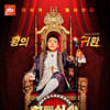 JTBC, 이태원 참사 예능 올스톱 "'히든싱어7' 제외 결방"[공식]