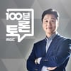 "국가 책임 없나"..'100분 토론', 이태원 참사 이후 과제 논의