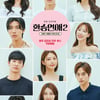 '환승연애2', 과몰입 일시정지..스페셜편 11일로 연기