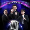 '불후의 명곡' 패티킴 특집 7일 녹화..출근길 촬영도 재개
