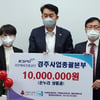 <경륜> 군포시 복지기관 5곳에 나눔 기부