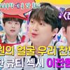찬또버지체→명품 플렉스..이찬원, 큐티X섹시 '스페셜 토크'