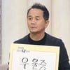 '아침마당' 배영만 "23년 전 딸 잃고 죄책감에 우울증 앓아"