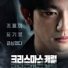 박진영 '크리스마스 캐럴' 탄탄한 원작X김성수 감독X베테랑 무술감독..주목↑