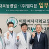 이대목동병원, 엠디뮨과 장질환 치료 기술 MOU