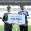 울산, 김병준 레다스 흉부외과의원과 공동 사회 공헌 활동 기금 전달