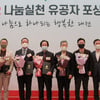 ‘2022년 나눔 실천 유공자 선정’ 대전, 대전광역시장 표창 수상