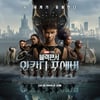 [리뷰] '블랙팬서:와칸다 포에버' 너무 큰 티찰라의 그림자