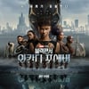 '블랙팬서2' 첫날 18만명 1위..But '토르4''닥스2'에 크게↓[종합]