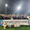 경기 휘문아카데미유소년야구단, 제1회 청춘양구 전국대회 우승