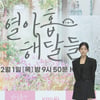 신은수 '열아홉해달들, 사랑해 주세요'[★포토]