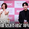 최수영X윤박, '멈출 수 없는 아재개그' [영상]