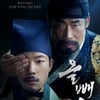 D-2 '올빼미' 예매율 1위..침체 극장가 활기 넣을까 [종합]